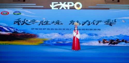 秋冬胜境 魅力伊犁——2024伊犁文旅盛放大运河文化旅游博览会