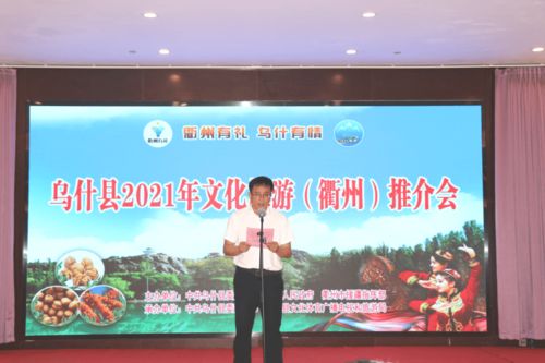 丝路泉城·养生乌什 2021年文化旅游推介衢州专场活动圆满举行