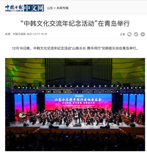 媒体聚焦｜中韩文化交流年纪念活动 架起文化艺术的友谊桥梁